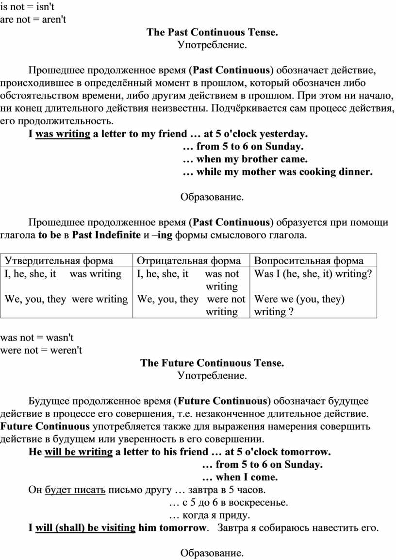 The Past Continuous Tense. Употребление