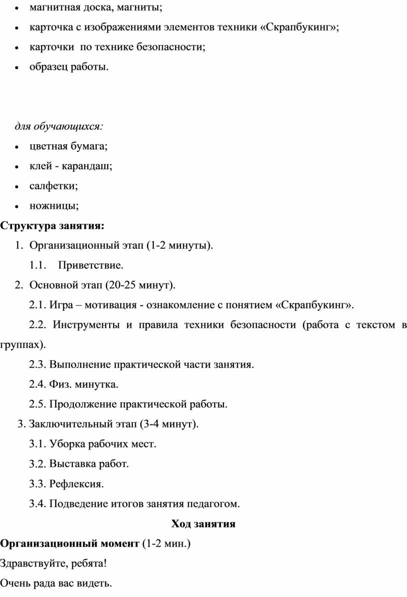 Скрапбукинг»; карточки по технике безопасности; образец работы