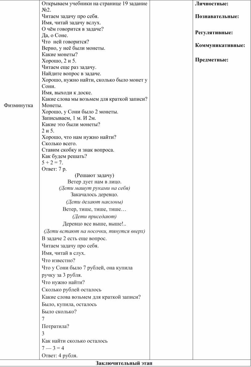 Физминутка Открываем учебники на странице 19 задание №2