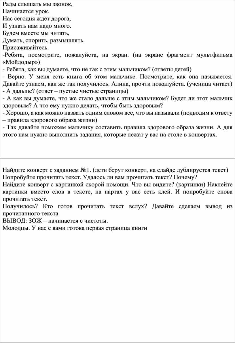 Рады слышать мы звонок, Начинается урок