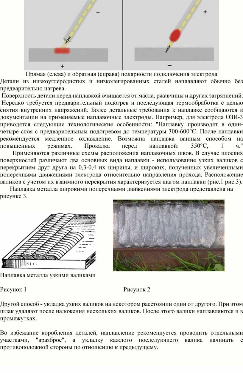 Прямая (слева) и обратная (справа) полярности подключения электрода