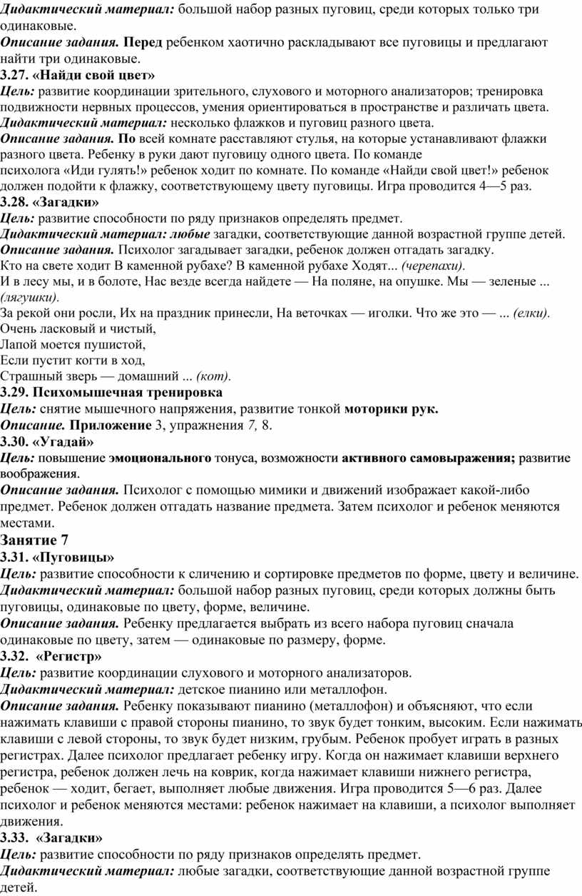 Дидактический материал: большой набор разных пу­говиц, среди которых только три одинаковые