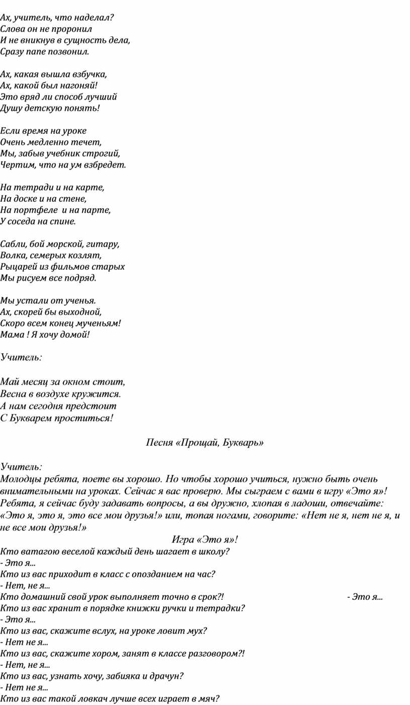 Ах, учитель, что наделал? Слова он не проронил