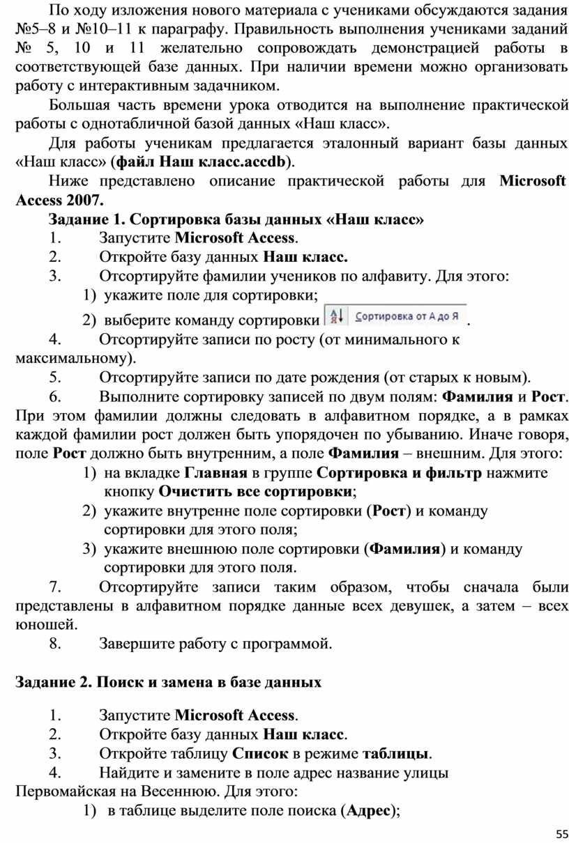 По ходу изложения нового материала с учениками обсуждаются задания №5–8 и №10–11 к параграфу