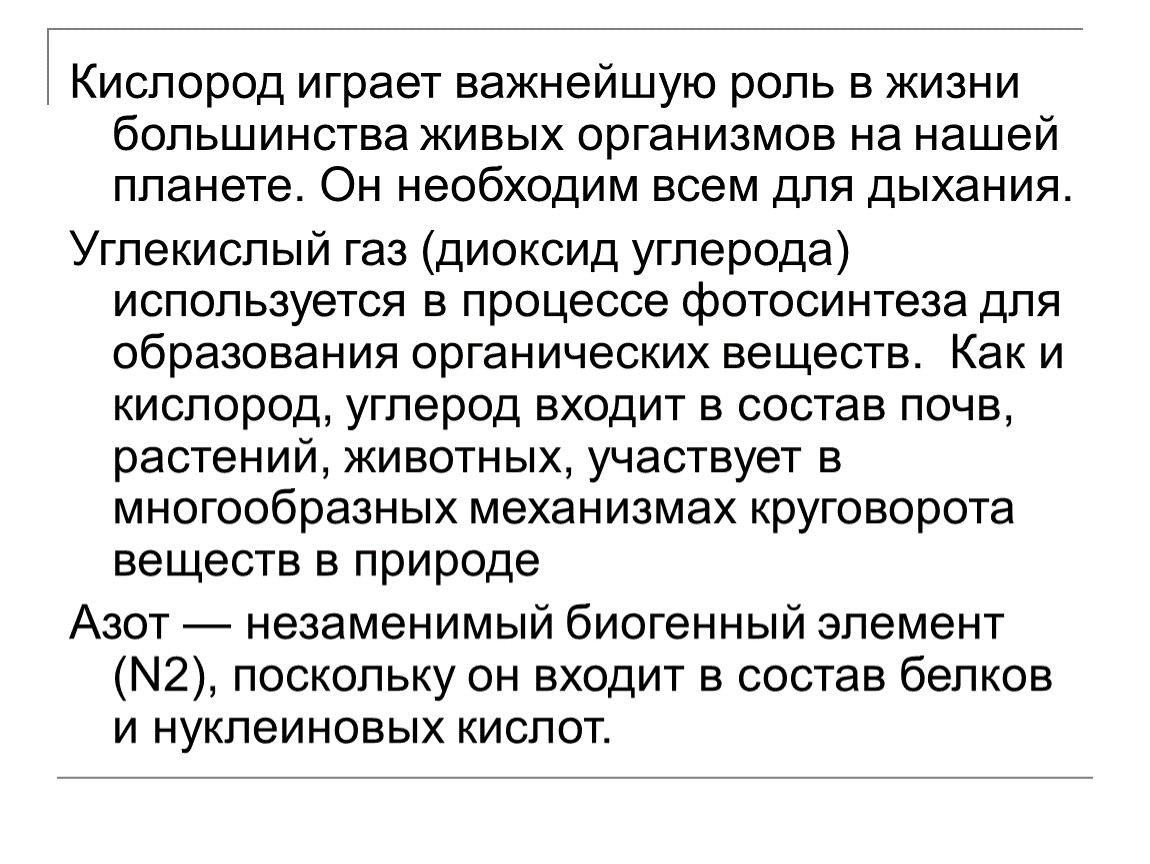 Кислород участвует. Значение кислорода в жизни. Роль кислорода для живых организмов. Роль кислорода в жизни человека. Роль кислорода в процессах жизнедеятельности.