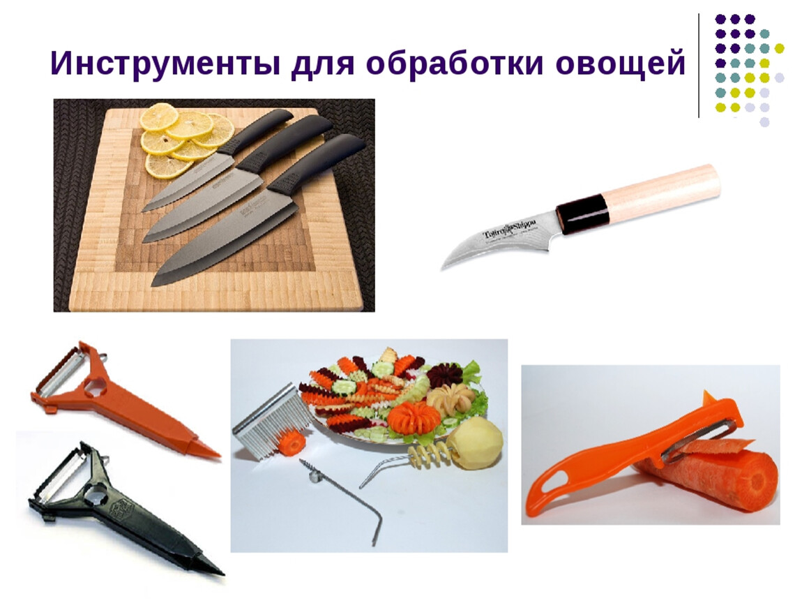 Обработка овощей тема. Инструменты и приспособления для нарезки овощей. Инструменты для механической обработки овощей. Обработка овощей ручной. Инструменты используемые для обработки овощей.