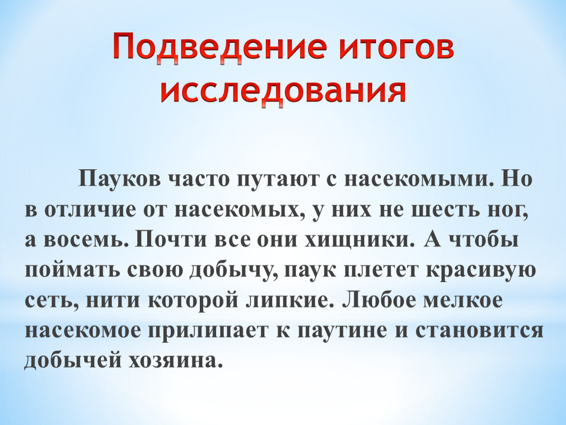 Подводим итоги операции. Подведение итогов исследования. Методы исследования в итоговом проекте. Подведение итогов проекта. Методы для итогового проекта.