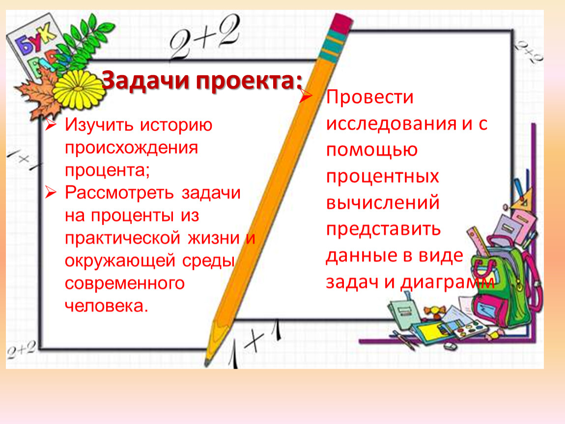 Проект задачи расчеты 3 класс готовый проект по математике задачи