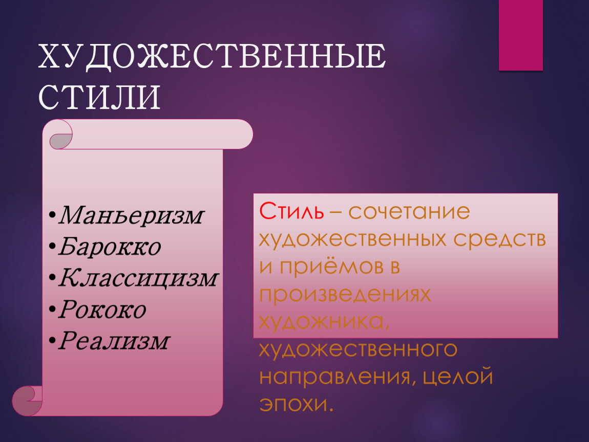 Средство художественной культуры. Художественные средства реализм. Художественные средства и приемы. Художественный стиль стиль Художественные средства. Многообразие художественных стилей.