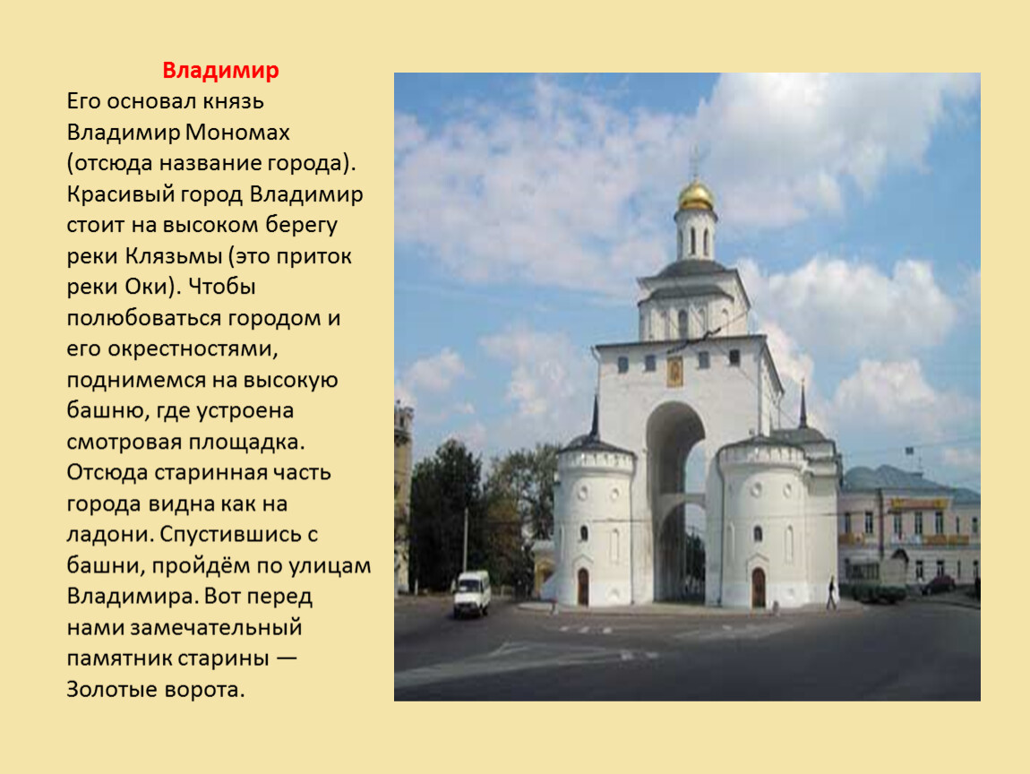 Владимир город золотого кольца доклад