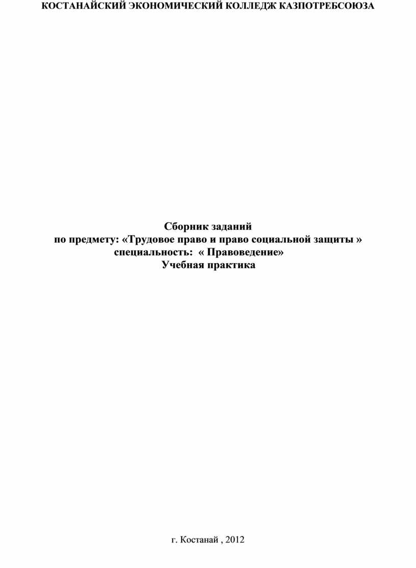 Сборник задании по трудовому праву