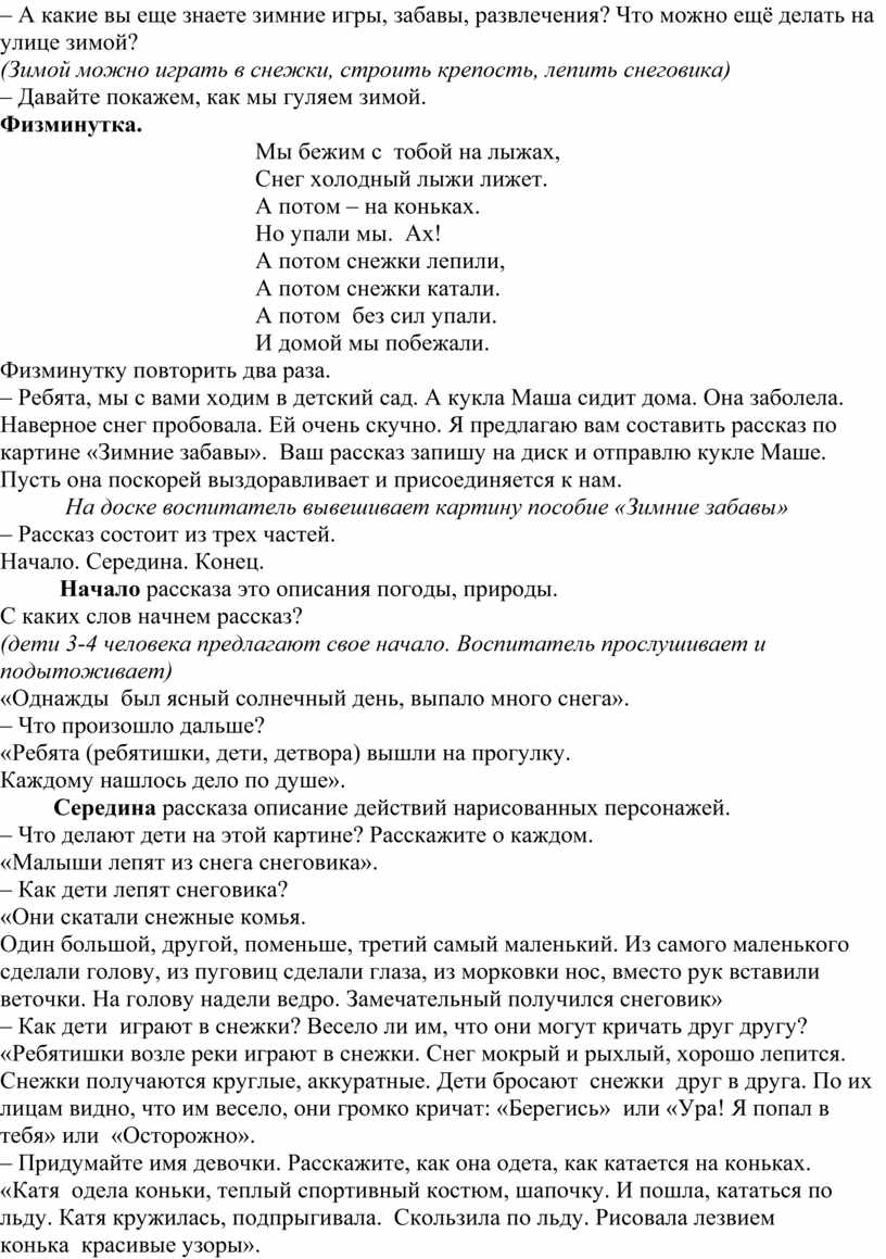 Составление рассказа по картине шар улетел старшая группа