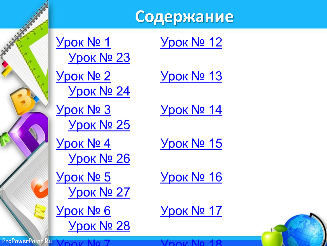 24 урок 14