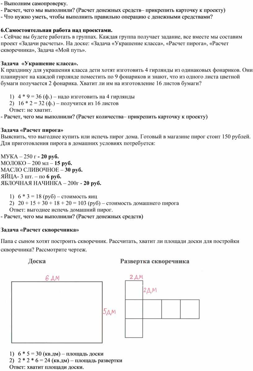 Урок математики в 4 классе.Тема:проект «Задачи – расчеты».