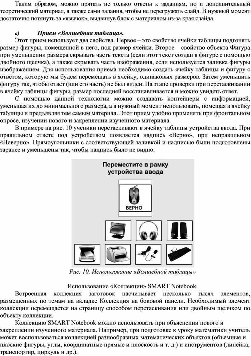 Методические приёмы работы на интерактивной доске SMART Board средствами  программы SMART NOTEBOOK»