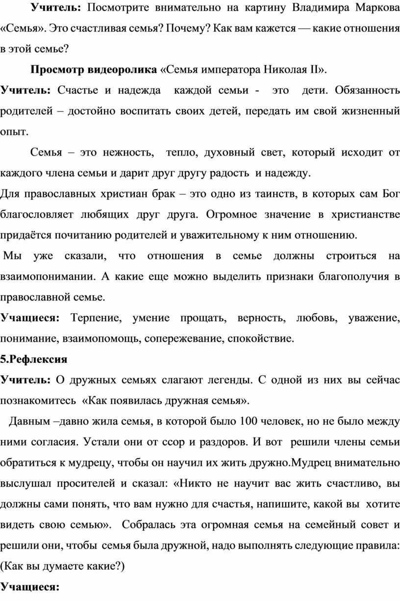 Разработка урока «Духовные основы православной семьи»