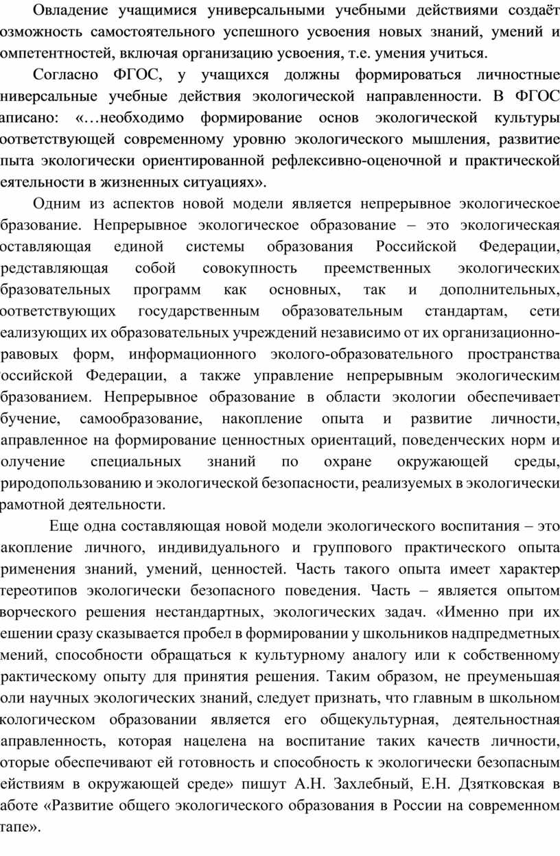 Система экологического образования в коррекционном образовательном  учреждении