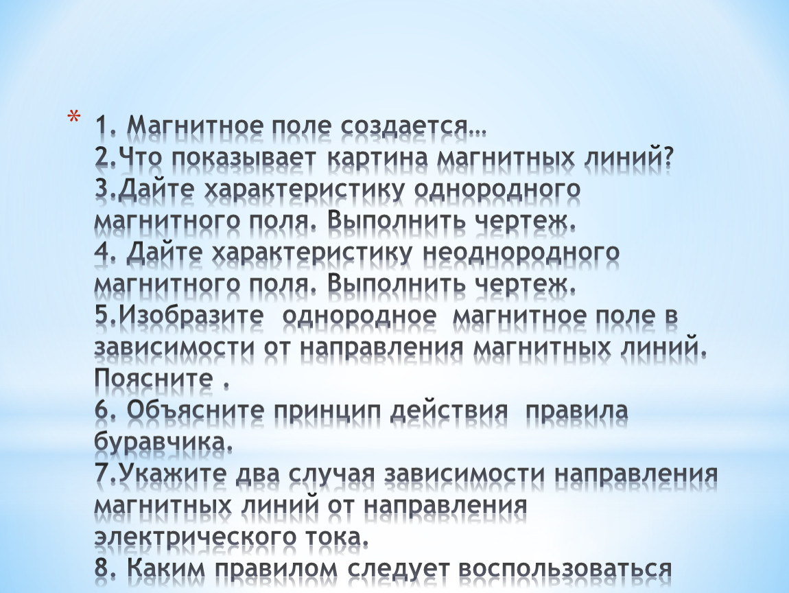 О чем можно судить по картине магнитных линий 1 б