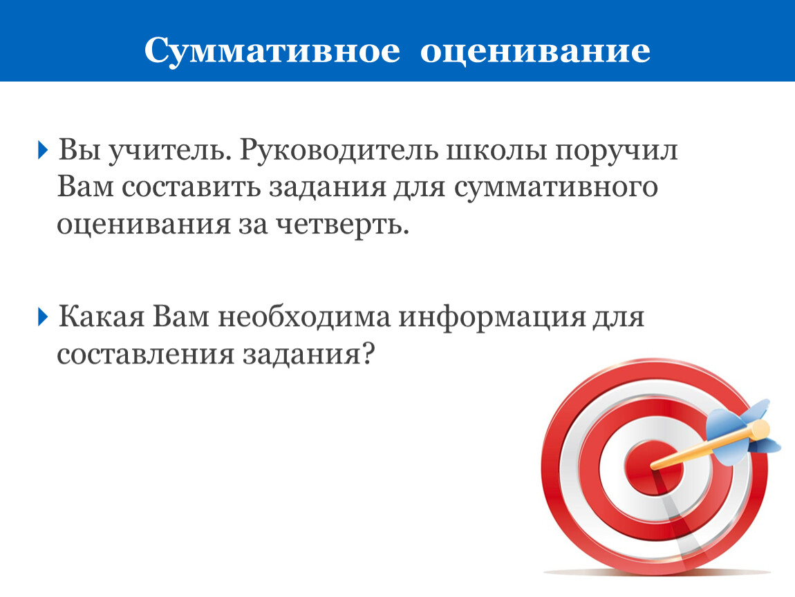 Суммативное оценивание 1 четверть. Суммативное оценивание. Суммативный подход. Малое суммативное оценивание. Суммативного подхода картинки.