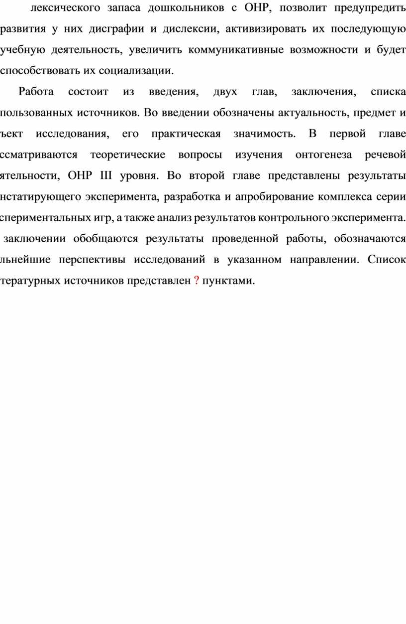 Особенности диагностики лексического строя речи у дошкольников с ОНР