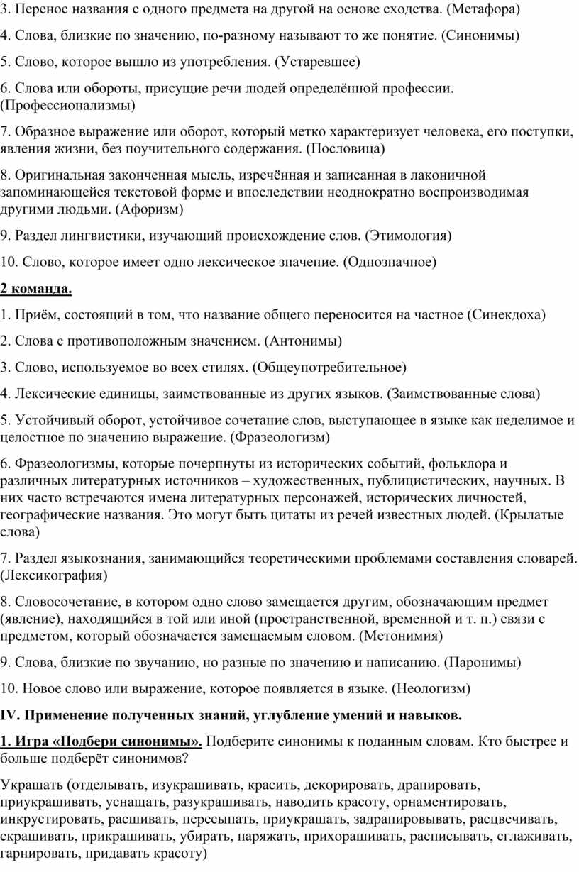 Методическая разработка открытого урока по теме: «Лексика и фразеология»