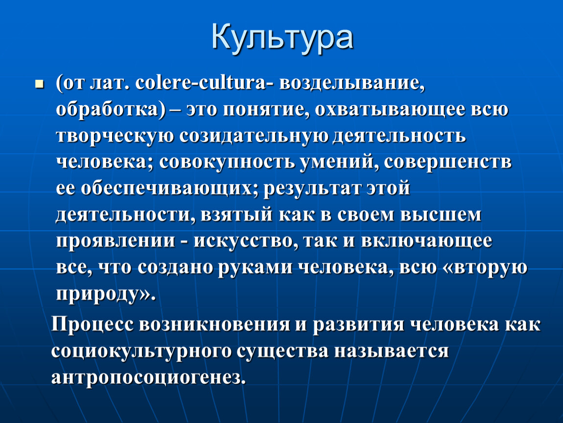 Созидательная деятельность это. Понятие культуры. Культура понятие культуры. Понятие культура в культурологии. Разные понятия культуры.