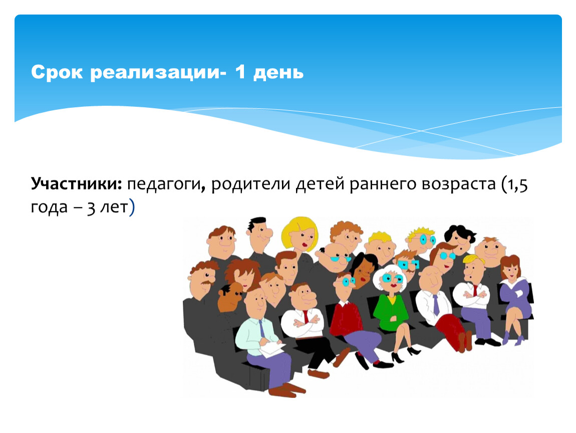 Адаптация детей раннего возраста к дошкольному образовательному  учреждению(Родительское собрание).