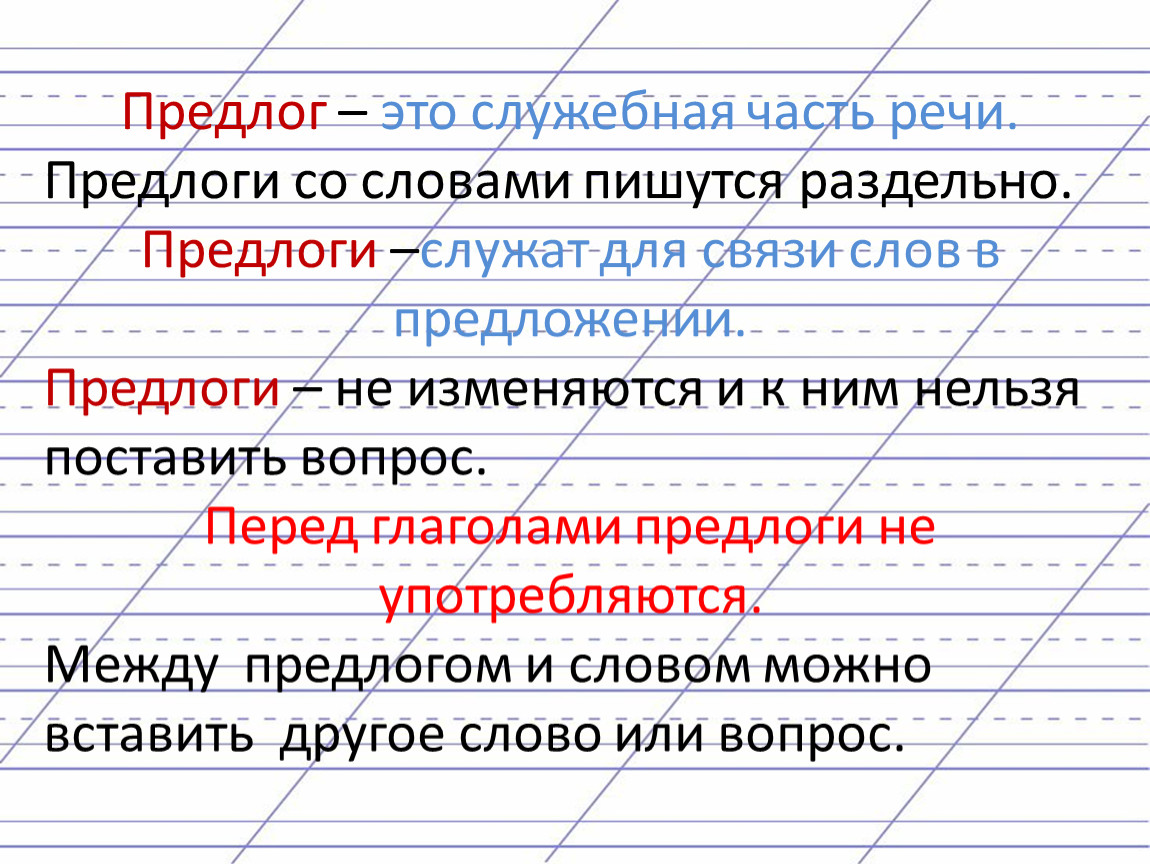 Презентация по русскому языку 4 класс части речи повторение школа россии