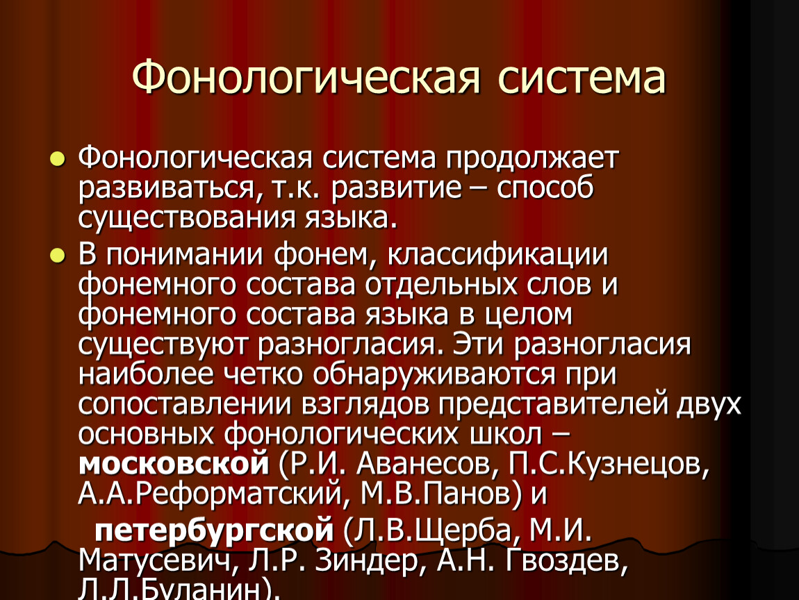 Образование фонологической системы у детей презентация