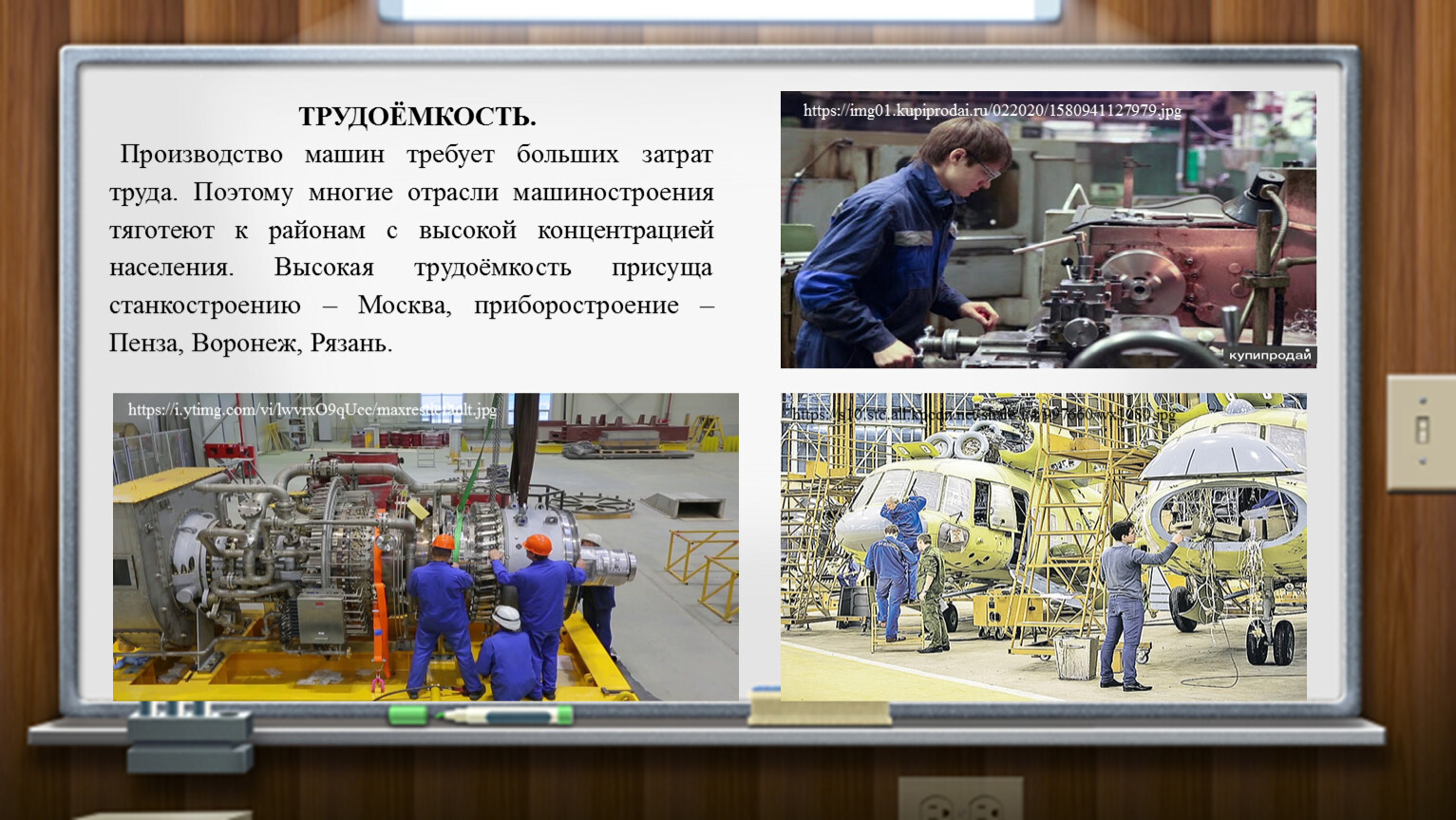 Отрасли наукоемкого машиностроения. Трудоемкое производство это. Трудоемкие производства примеры. Трудоемкие отрасли производства. Трудоемкость отрасли машиностроения.