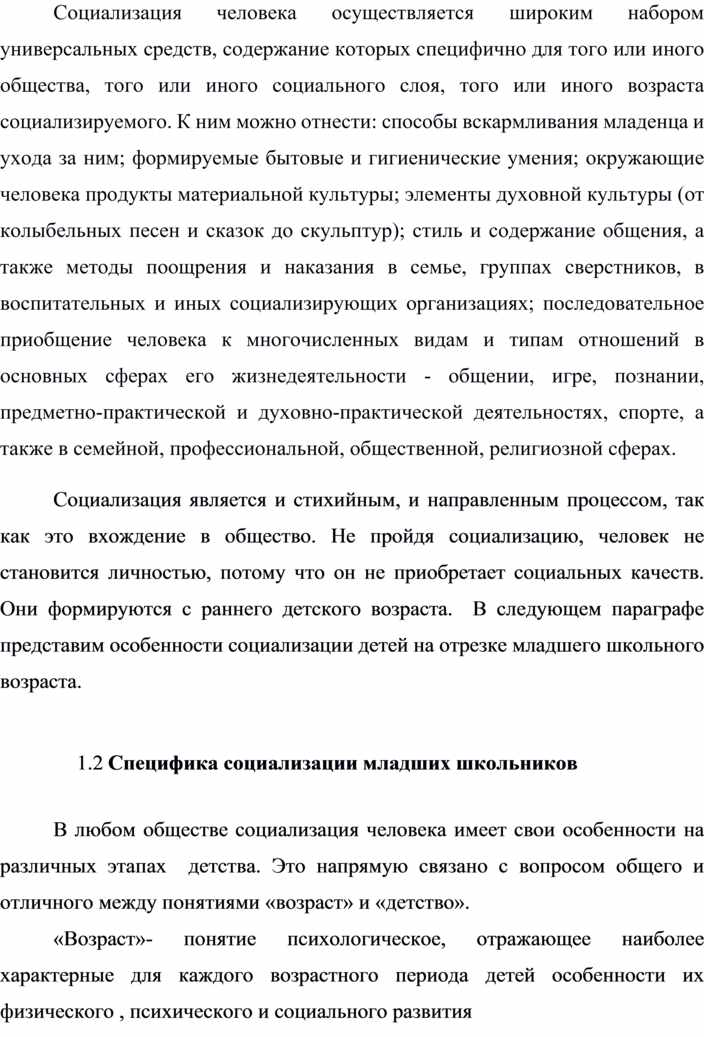 Курсовая работа по теме Особенности принятия законов РФ и проблем их реализации