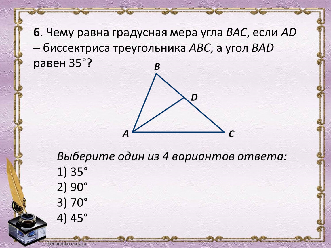 Найдите градусные меры углов в равностороннем треугольнике. Биссектриса. Задачи с биссектрисой. Градусная мера равнобедренного треугольника. Чему равен угол.