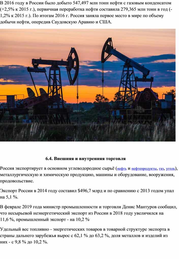Реферат по теме Российский экспорт нефти