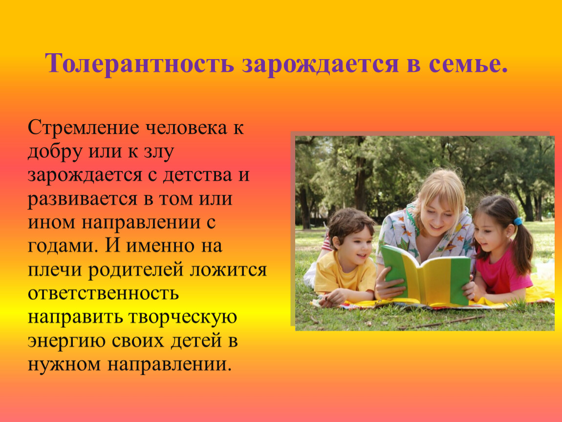 Толерантность презентация. Толерантность. Толерантность путь к миру. Толерантность путь к миру классный час с презентацией. Беседа толерантность путь к миру.