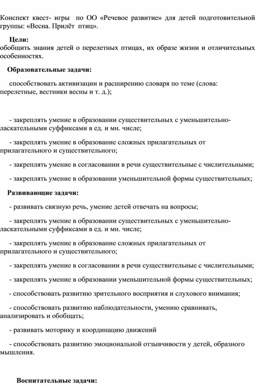 Конспект занятия по речевому развитию в подготовительной группе 