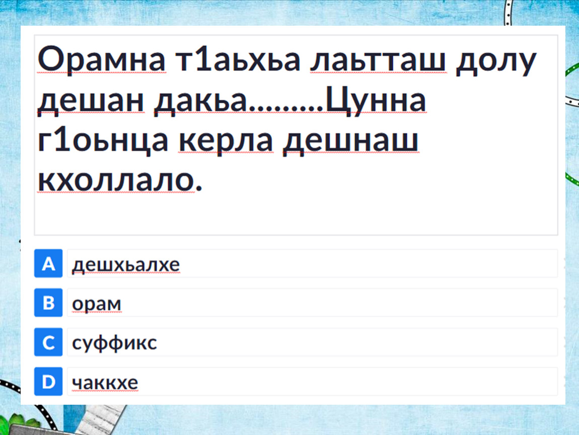 Чеченский язык слово дон. Земельный закон братьев Гракхов. Земельный закон Тиберия Гракха. Полное имя старика Хоттабыча. Земельный закон Тиберия Гракха 5 класс.