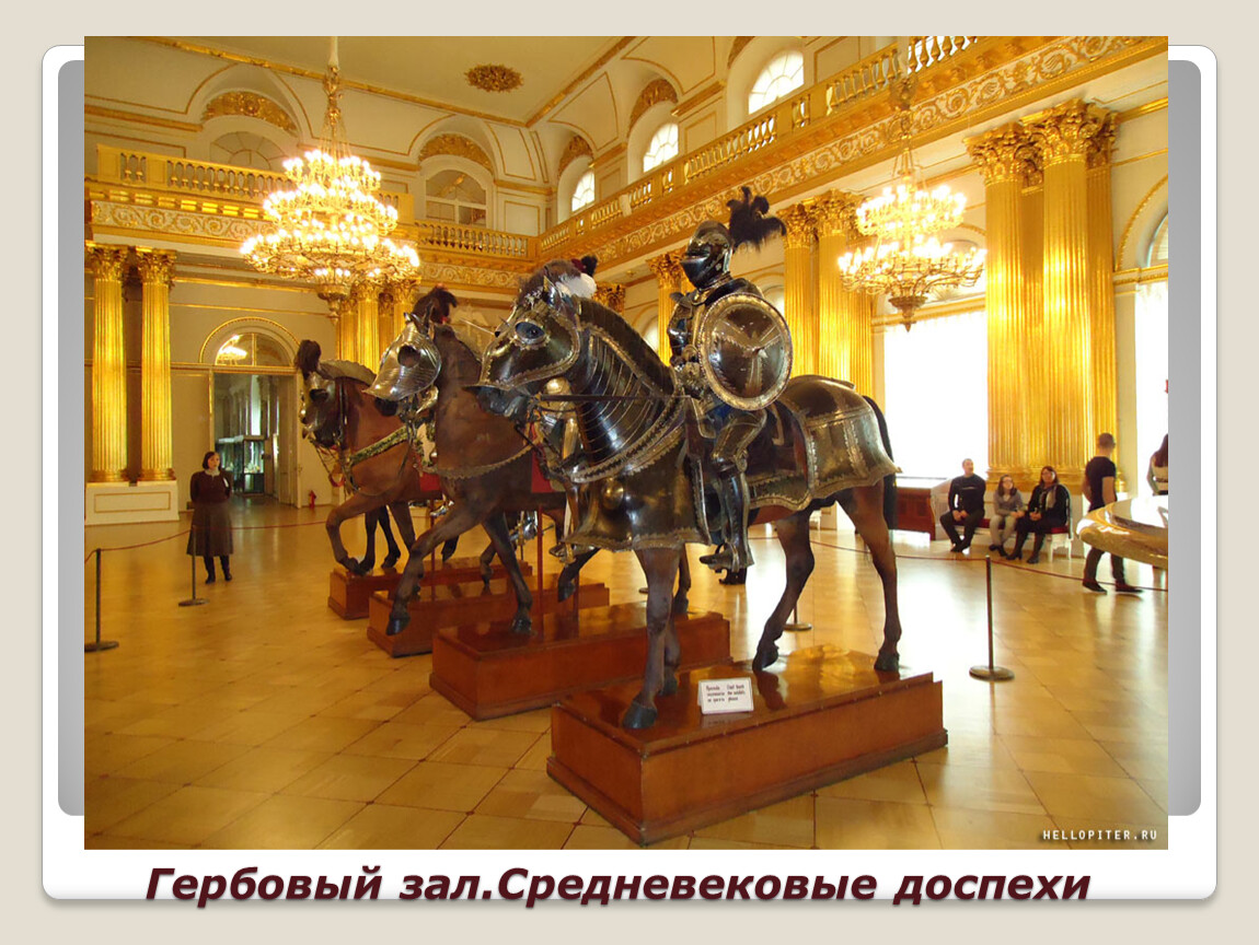 Известный музей в питере. Музей Эрмитаж в Санкт-Петербурге. Экспонаты музея Эрмитаж в Санкт Петербурге. Государственный музей Эрмитаж. Государственный музей Эрмитаж в Санкт-Петербурге внутри.