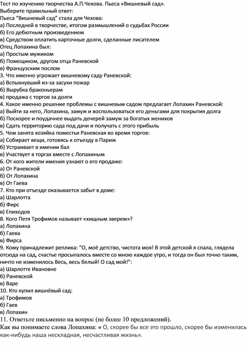 вишневый сад кто при отъезде оказывается забыт в доме а шарлотта б фирс в епиходов (38) фото