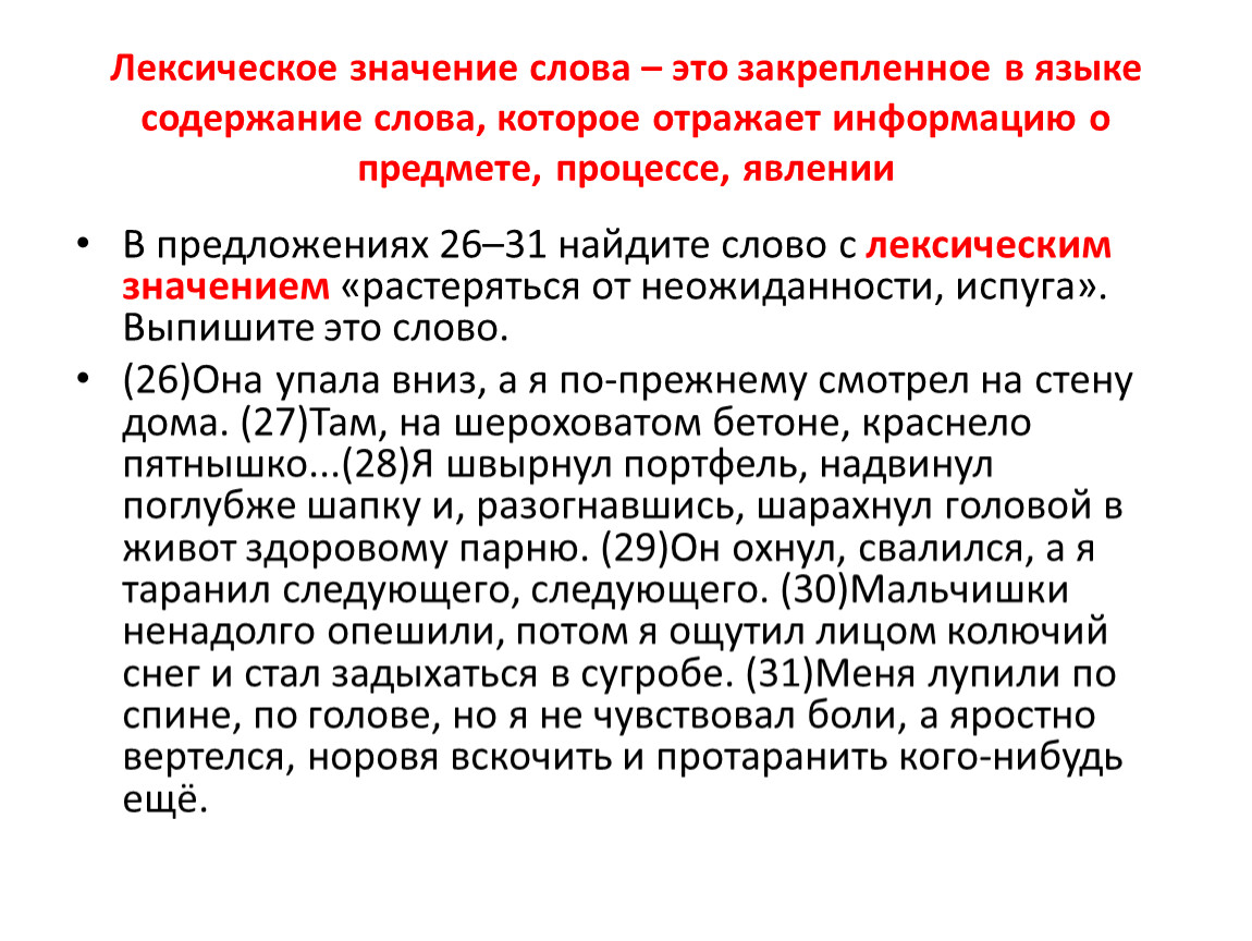 Задание №8. Лексический анализ. ОГЭ русский язык