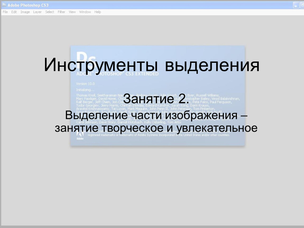 Выделение инструментов. Свойство инструмента выделение. Инструменты выделения картинки.