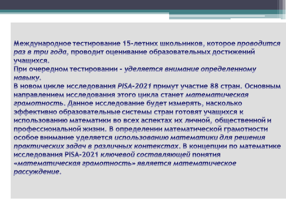 Диагностическое тестирование 2023. Международное исследование Pisa 2021. Международное исследование Pisa-2020. Международное исследование Pisa тестирование. Исследования Pisa функциональная грамотность 2021.