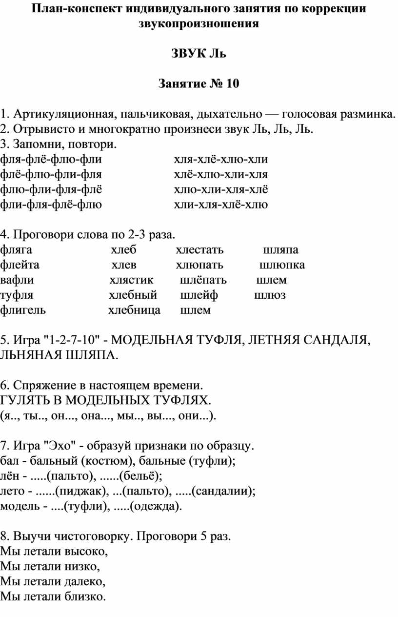 Постановка звука л конспект индивидуального занятия с картинками