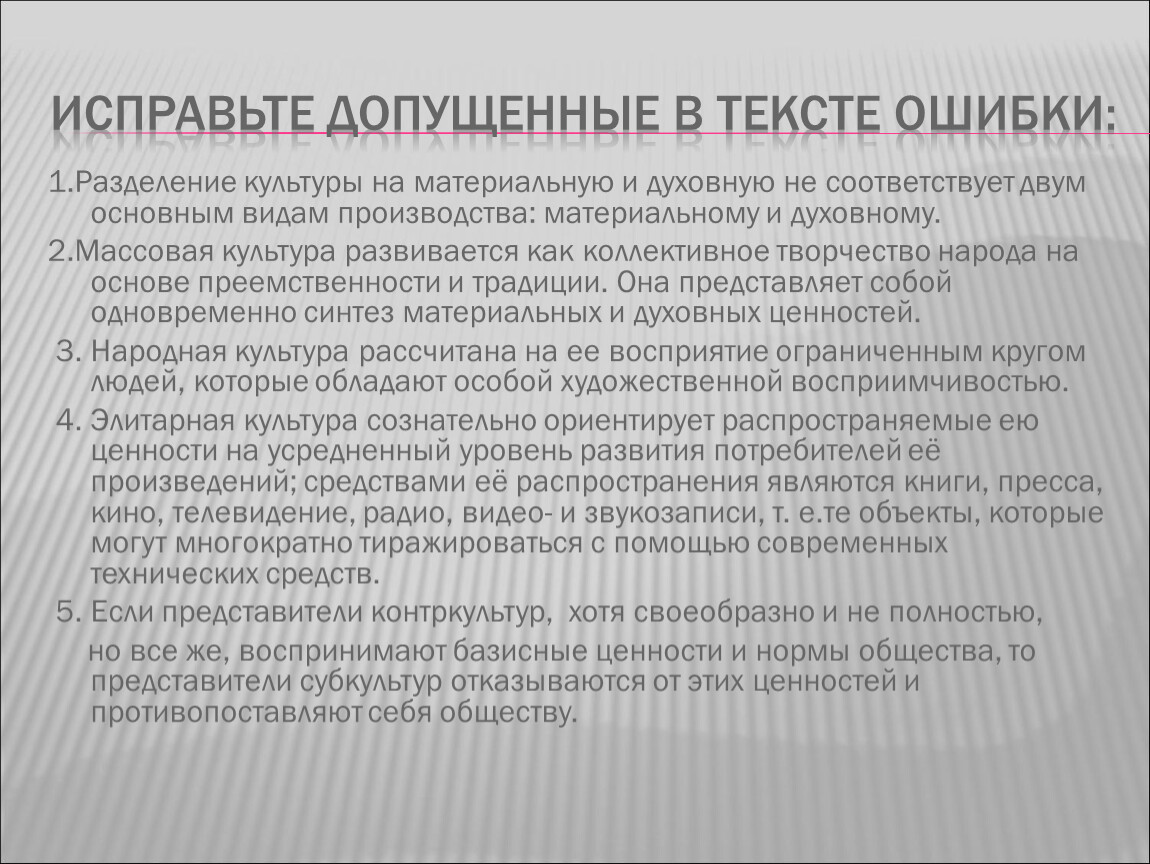 Деление культуры. Понятие механизма государства. Понятие механизм. 25. Механизм государства: понятие, структура.. Исправьте ошибки в предложениях Разделение культуры.