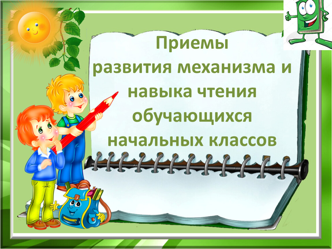 Презентация учебника по одному из предметов начальной школы