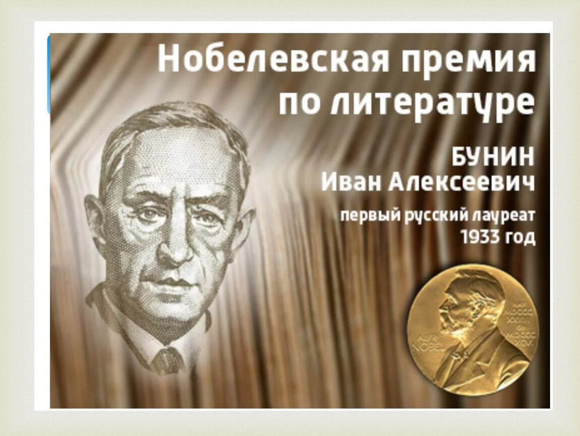 Кто получил первую нобелевскую премию по литературе