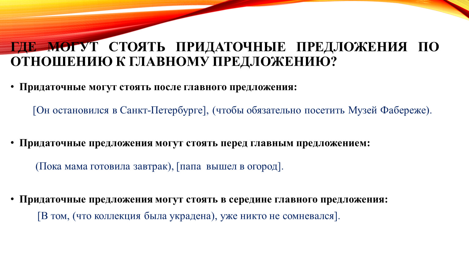 Стояла предложение. Придаточное предложение после главного. Где может стоять придаточное предложение. Придаточное предложение может стоять. Главные и придаточные предложения.