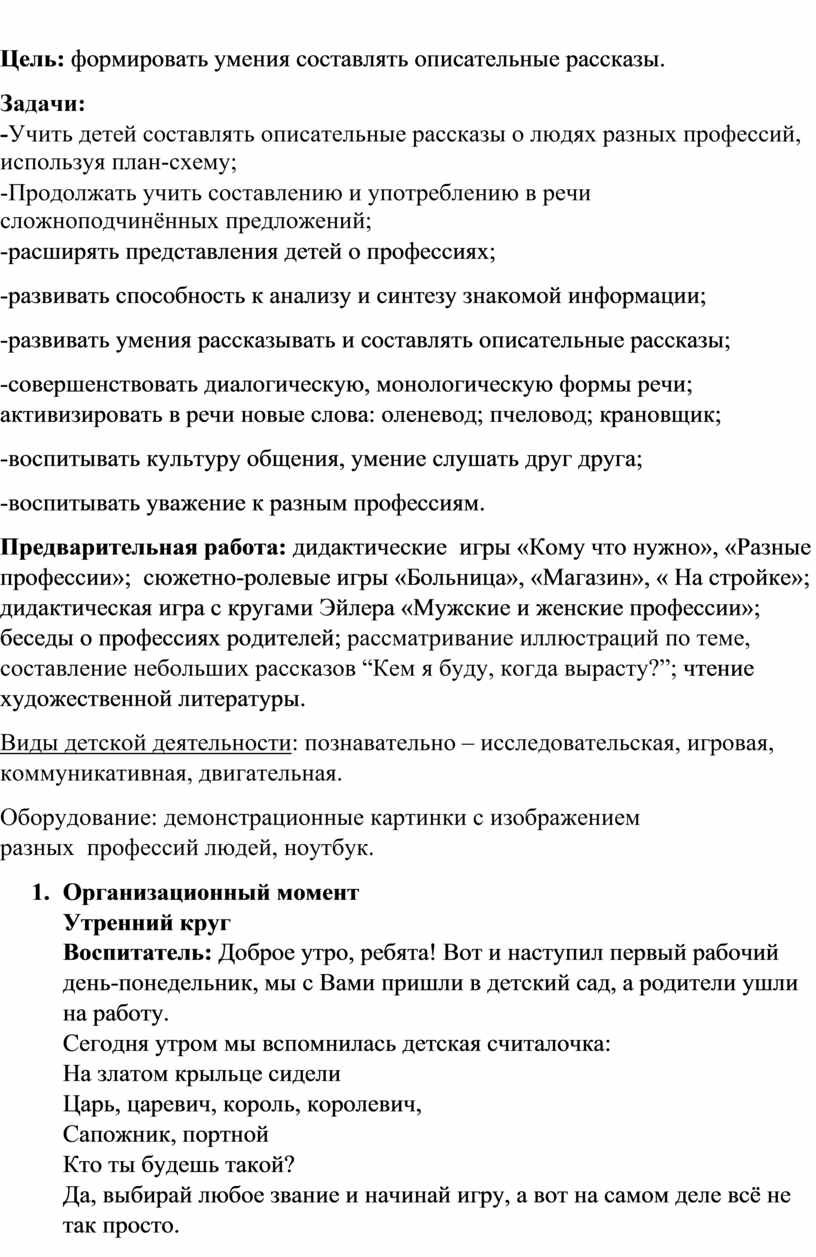 Конспект по развитию речи в старшей группе ДОУ 