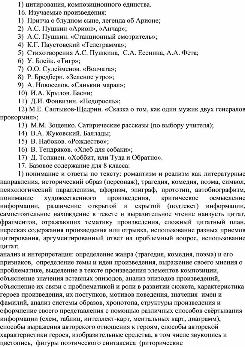 Типовая учебная программа по предмету «Русская литература» для 5-9 классов