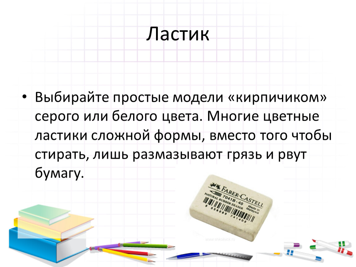 Выбор ластика. Загадка про ластик. Загадка про ластик для детей. Стих про ластик. Загадки про ластик сложные.