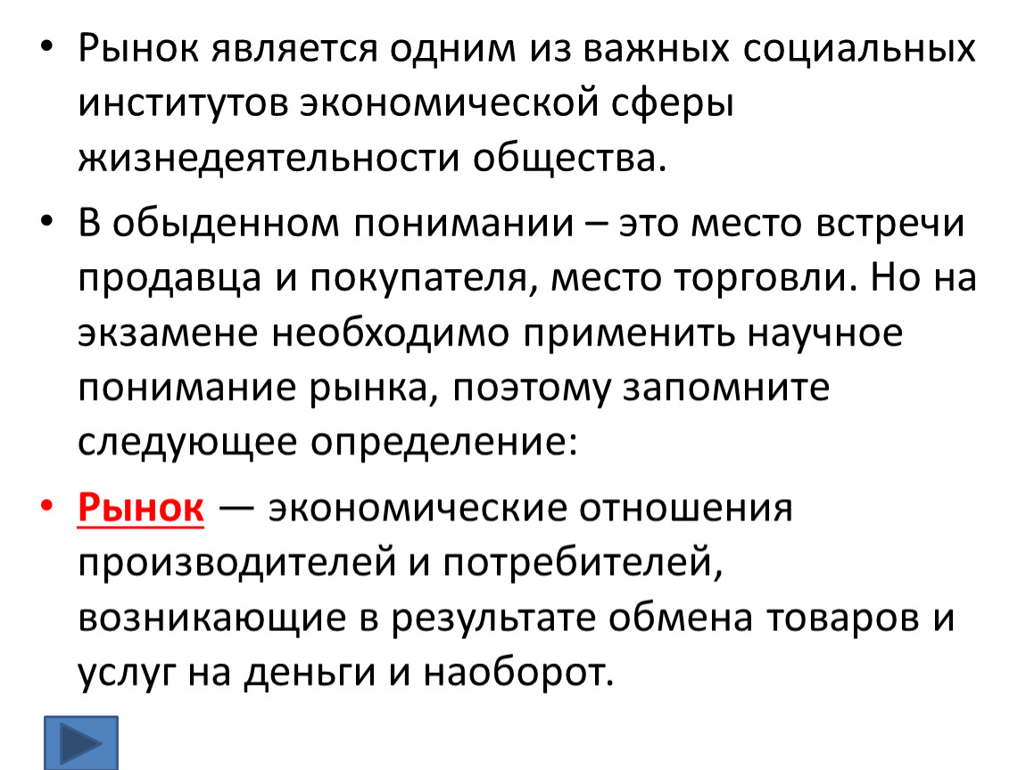 Виды рынков обществознание 10 класс. Признаки рынка. Признаки рынка Обществознание. Понятие рынок в обществознании. Рынок Обществознание 8 класс.